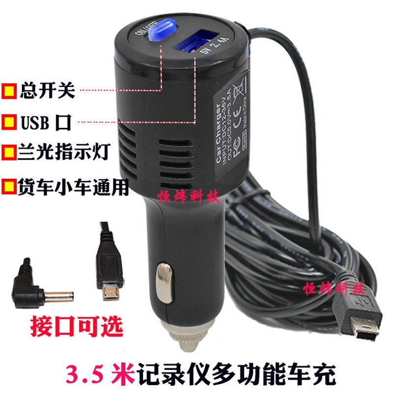 多功能行车记录仪电源线插头一拖二车载手机充电器带开W关3.5米长