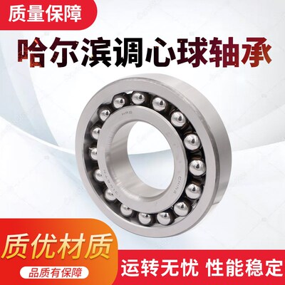 哈尔滨调心球轴承 1314 1315 1316 1317 1318 1319 1320 1322 ATN