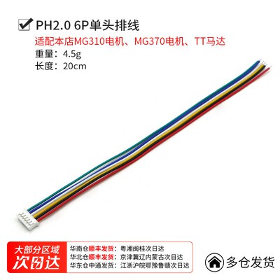 WHEELTEC XH2.54-6P转PH2.0-6P排线连接TT马达MG310MG370电机专用