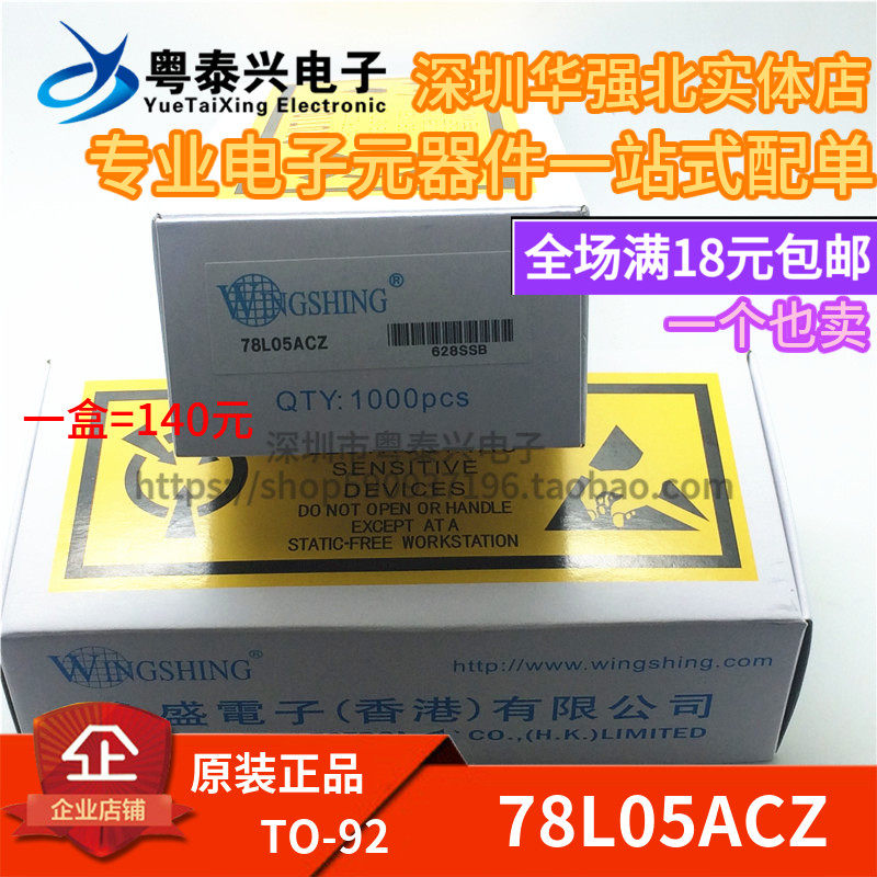 香港WS 78L05ACZ 正品原装永盛 TO-92 WS78L05  1盒1000只=285元