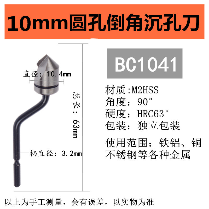 倒角刀头修边刀片 沉孔头刀 BC6301 BC1251 BC8301 BC1T041 BC165
