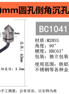倒角刀头修边刀片 沉孔头刀 BC6301 BC1251 BC8301 BC1T041 BC165