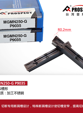 普斯特数控槽刀片MGMN150-G/200-G/300-M/500-M P9035加工不锈钢
