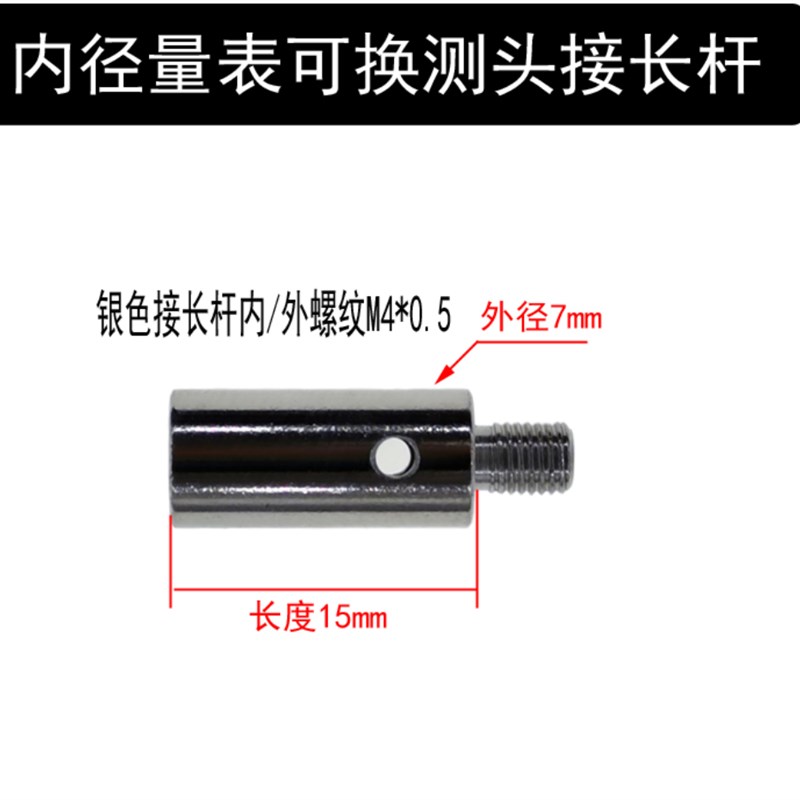 百分表配件内径可换测头加长杆量表哈量成量接长杆上量威海连接杆