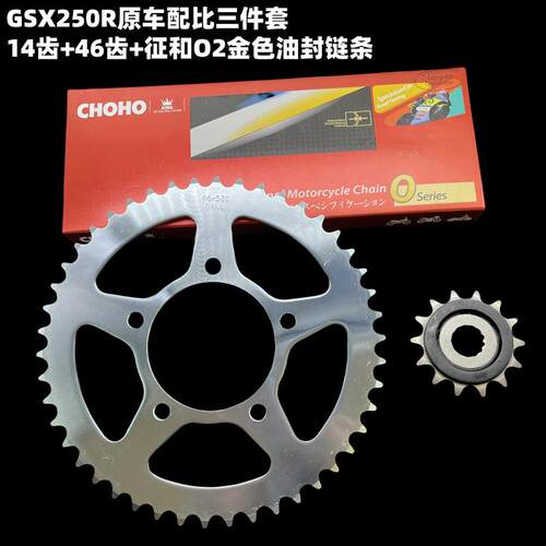 DL250 GW250 GSX250R-A原厂前后通用牙盘链条征和加厚油封链条