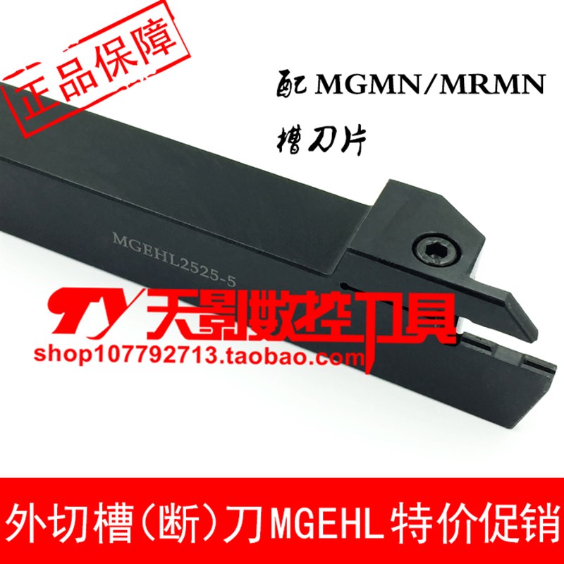 外圆切槽刀杆MGEHR/MGEHL 1010/1212/1616/2020/2525/T3232/4040-