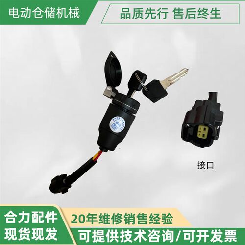 合力柴油叉车IC感应启动卡K2电动平衡重仪表感应卡钥匙开关配件
