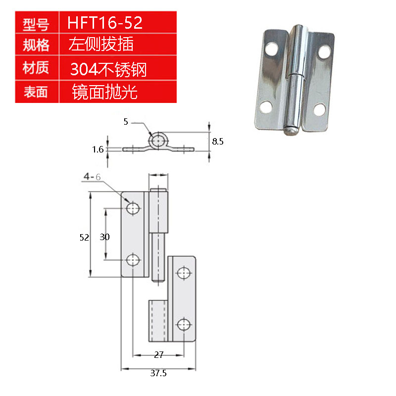 HFT26/ HFT16-52/65 拆卸式铰链 拔插圆孔型内/外装门拆卸式铰链