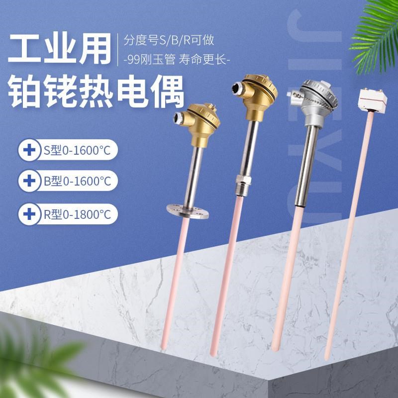 B型热电偶铂铑热电偶热电偶S型铂铑热电偶 WRP-130刚玉热电偶