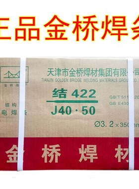 金桥电焊条 J422(E4303)2.0/2.5/3.2/4.0/5.0普通碳钢电焊条
