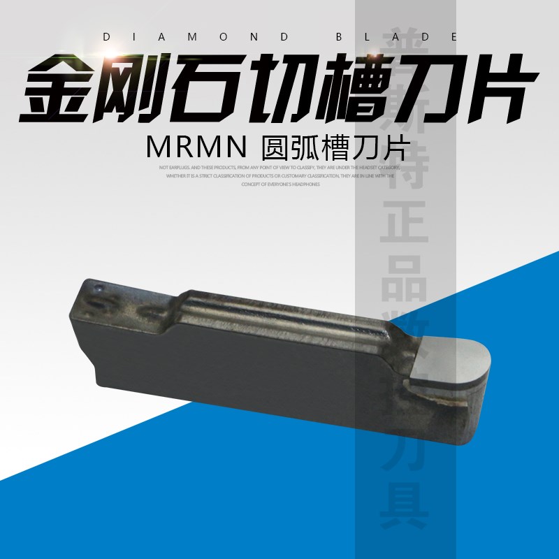 金刚石PCD铝铜专用圆弧切槽刀片 MRMN 150/200/250/300/400 PCD