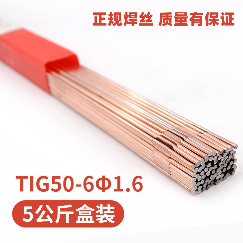 正品TIG-50碳钢氩弧焊丝0.8-3.0 J50氩弧焊铁焊丝 5公斤/盒ER50-6