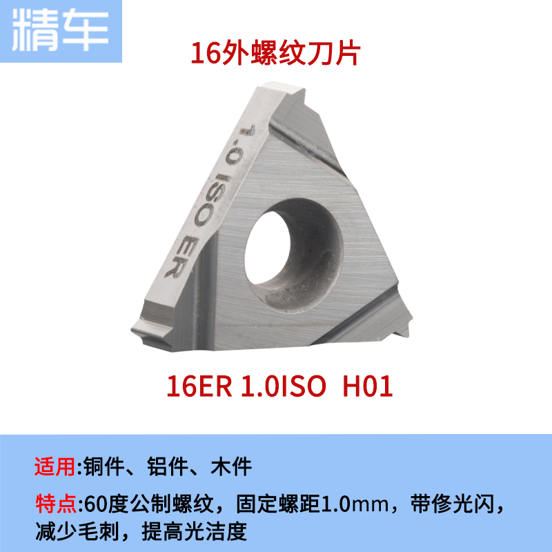 数控外螺纹刀片铝用11ER/16ER AG60/1.0/3.0 H01车刀头片挑丝刀粒