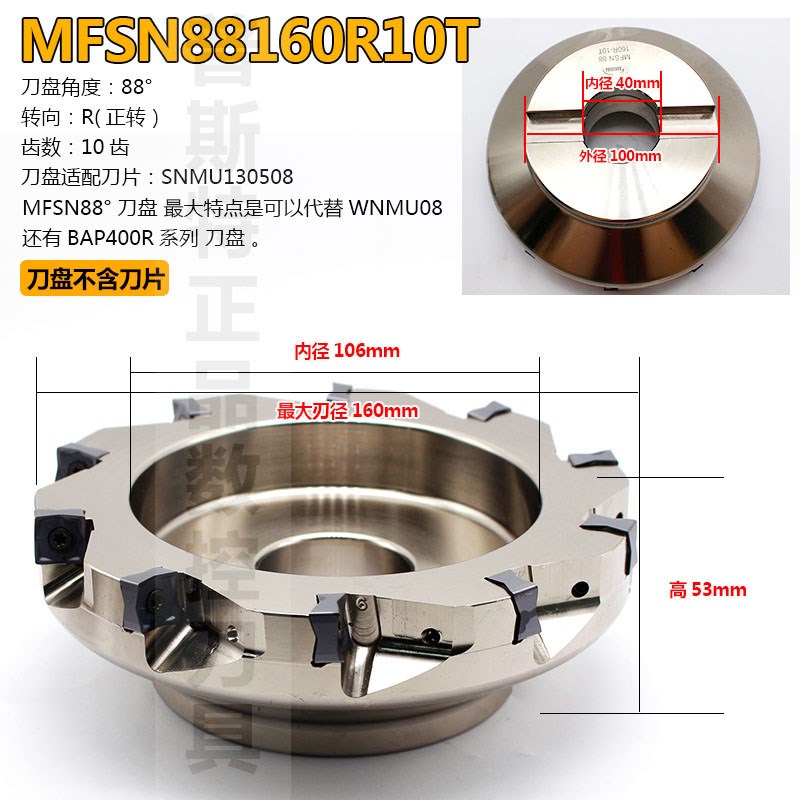 悍狮霸数控刀盘MFSN88050/80/160R-4/7/8/10T 刀片SNMU130508-GM