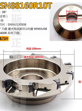 悍狮霸数控刀盘MFSN88050/80/160R-4/7/8/10T 刀片SNMU130508-GM