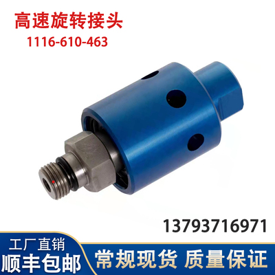 替代杜博林DEUBLIN高速旋转接头1116-555-463深孔钻U钻高压水接头