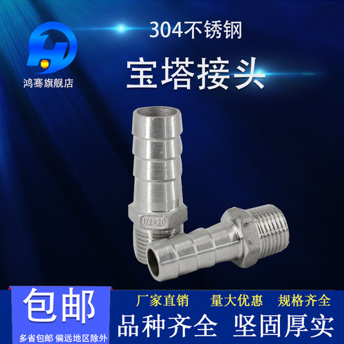 304不锈钢宝塔接头 外丝六角皮管 格林头软管水管1分2分4分6分1寸