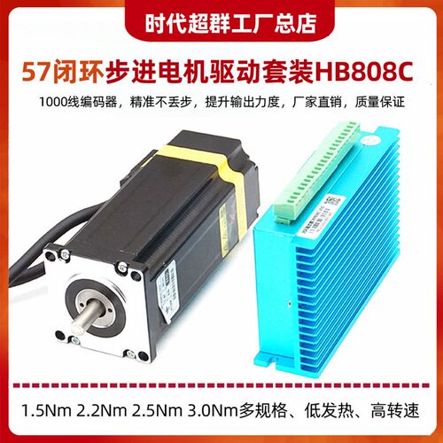 57/60闭环步进电机套装1.5/2.2/3/4Nm高速混合伺服HB8080C驱动器