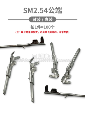 SM2.54公端子 簧片 对插接插件 冷压头 压线铜端子 JST通用