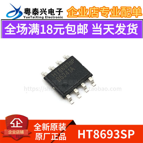 HT8693 HT8693SP 贴片SOP-8 单声道音频功放芯片IC 全新正品 原装