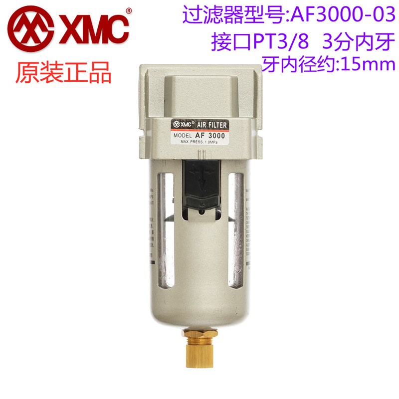 XMC 气源处理元件 空气过滤器HF AF3000/AF4000/AF5000 排水 气泵图片