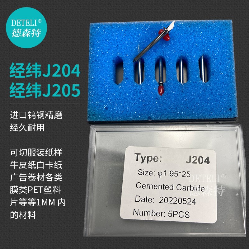 经纬刀片J201 J202 J203 J204 J205 J206 JQ208圆柄牛皮卡纸拖切