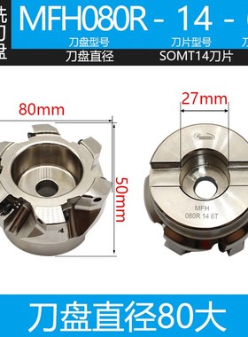 悍狮霸数控铣刀盘MFH 050R 063R 080R 100R 125R 160R SOMT14刀片