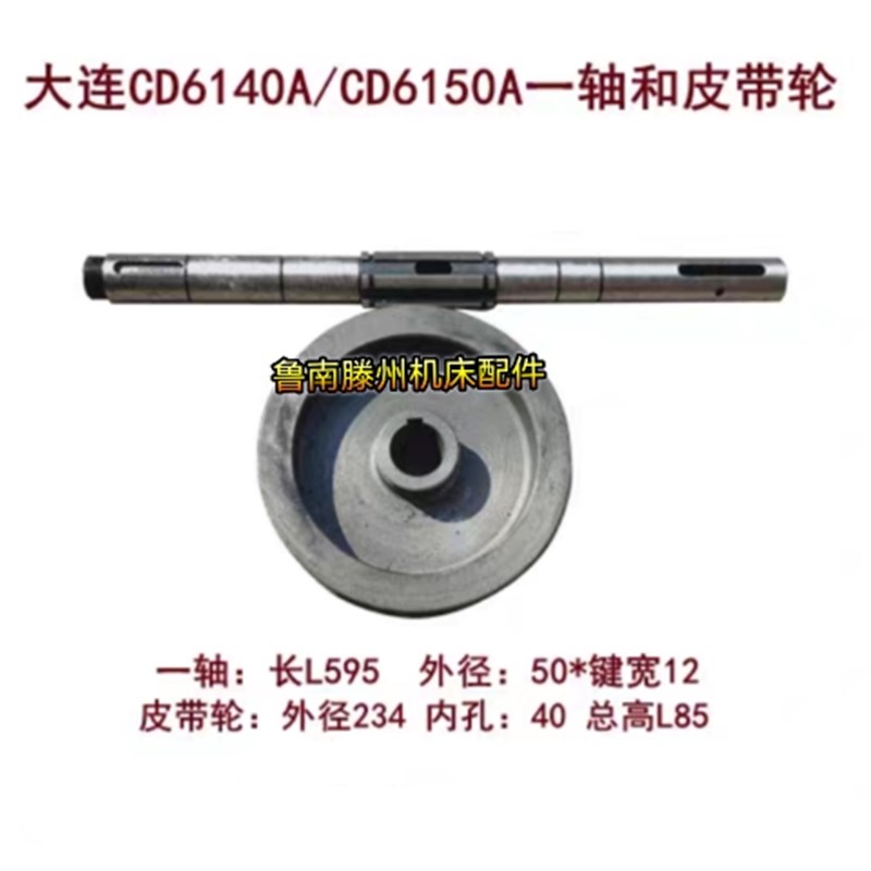 大连CD6140A车床皮带轮CD6150CD6250一轴床头箱I轴20111内4.0外23