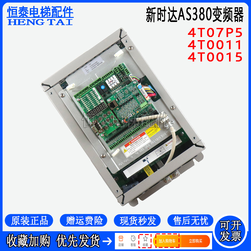 新时达AS380一体机电梯变频器4T07P5 4T0011 7.5KW/11KW/15KW