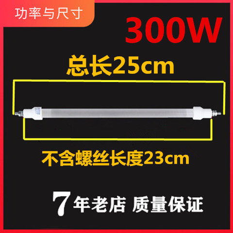 康宝消毒柜加热管灯管红外线石英管220V发热管万和高温电热管300W