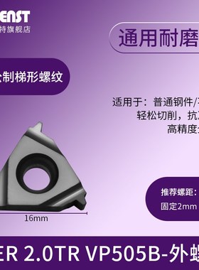 公制30度梯形螺纹刀片111622ER/IR1.5 2.0 2.5 3.0TR数控车牙刀粒