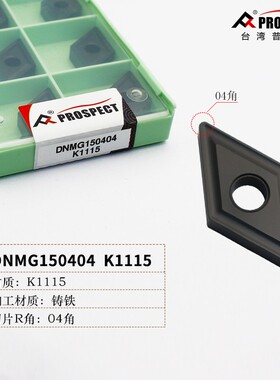 普斯特铸铁刀片DNMG150404/08 K1115 加工铸铁