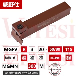 425 160R 400弹簧钢车床刀 7字型端面切槽刀杆MGFVR320