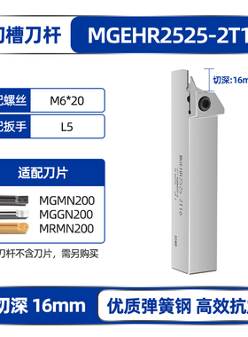 数控切刀切槽刀杆mgehr2525-3车床车刀切断割槽外圆割刀加长刀杆