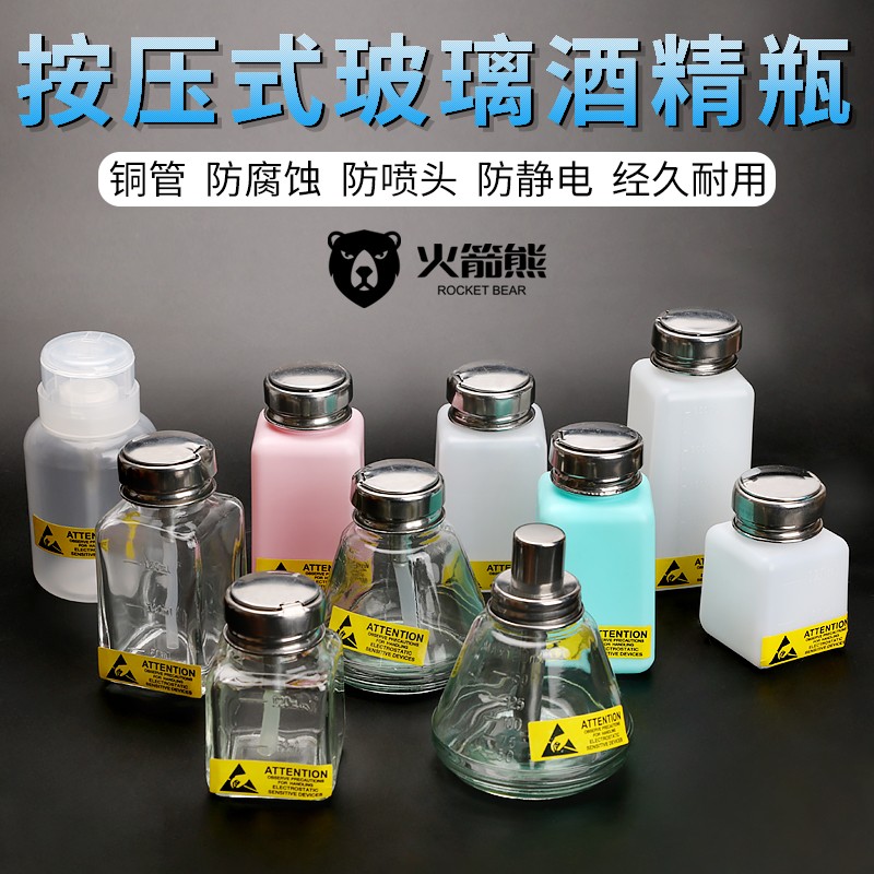 酒精瓶塑料溶剂瓶按压式加厚玻璃酒精瓶防静电防腐蚀洗板水瓶