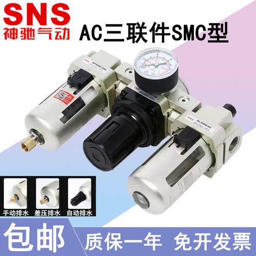 SNS神驰气动气源处理器三联件AC2000-02 3000 40005000油水分离器