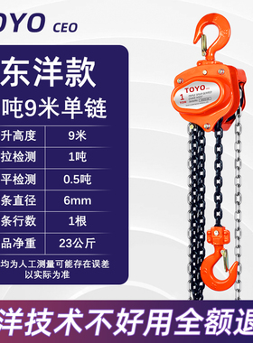 手拉葫芦TOYOceo东洋进口倒链1吨2吨3吨5吨10吨起重手动葫芦三角