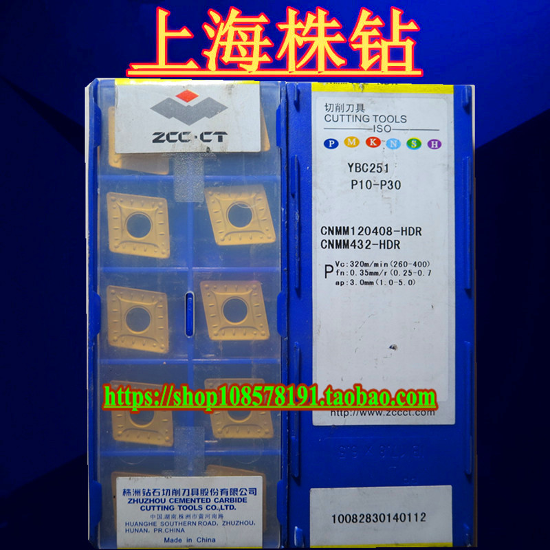 YBC251 YBC351 CNMM12z0408-HDR株洲外圆车刀片钢件重力粗加工