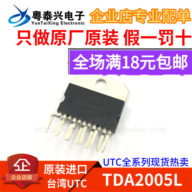 台湾进口UTC TDA2005L TDA2005 音频功率放大IC TDA2005R ZIP11