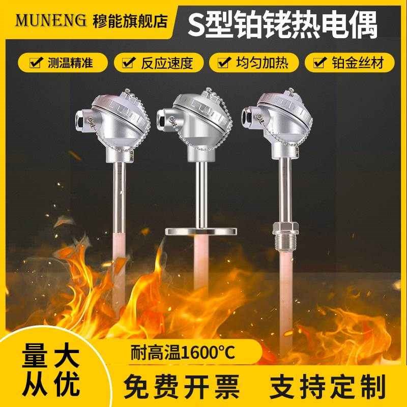 S型铂铑热电偶WRP-130B型R型高温刚玉管0-1600度热电偶温度传感