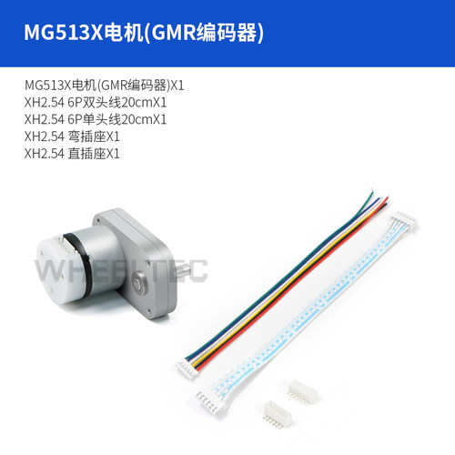 MG513X直流减速电机智能小车底盘28减速比霍尔编码器马达支架套件