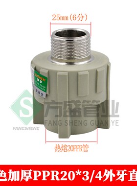 灰色ppr25外丝直接4分6分1寸32外牙水暖管件热熔水管管材接头配件