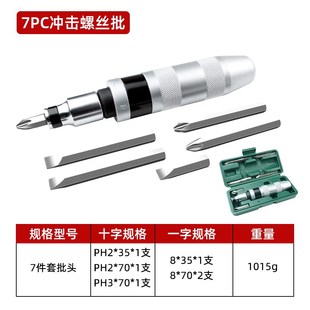 冲击螺丝刀起子撞批头生锈断头螺丝拆卸器取出器敲击十字锤击改锥