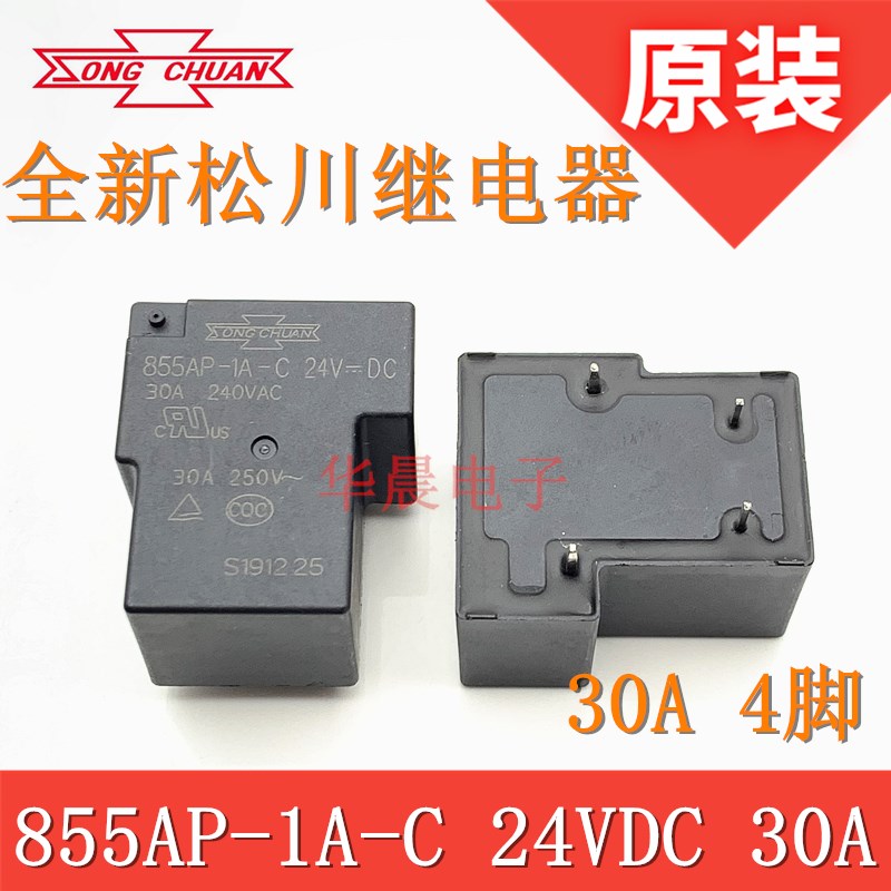 原装 855AP-1A-C 24VDC 12VDC松川继电器 30A DC24V 4脚 一组常开