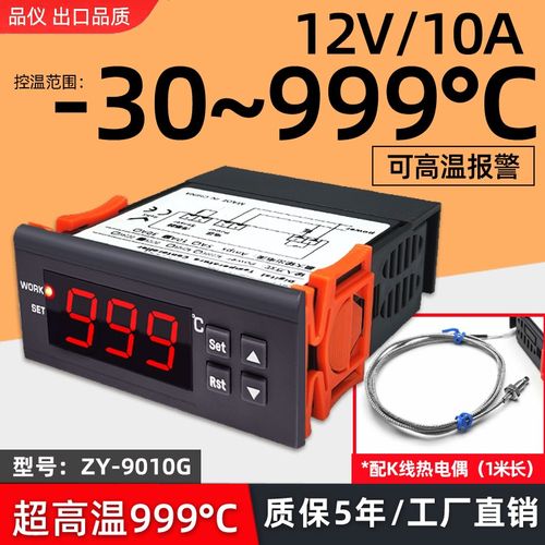 智能数显温控器ZY-9010G 配K型热电偶可达999C工业高温控制