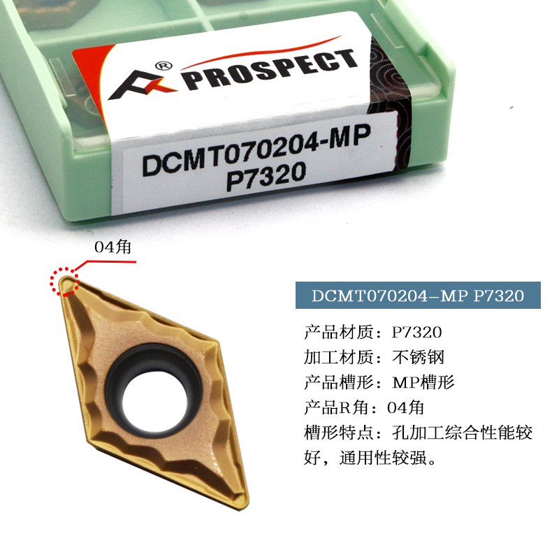 普斯特数控刀片 DCMT070204-PC/MP P9035/P7320 不锈钢专用