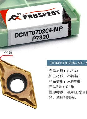 普斯特数控刀片 DCMT070204-PC/MP P9035/P7320 不锈钢专用