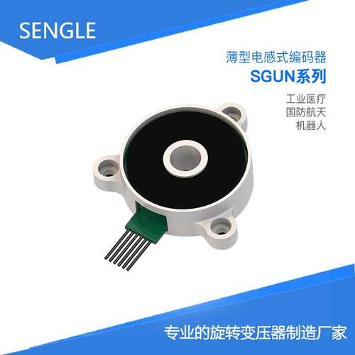 SGUN025  全国产 超薄电感式编码器 中空绝对式 替代NETZER