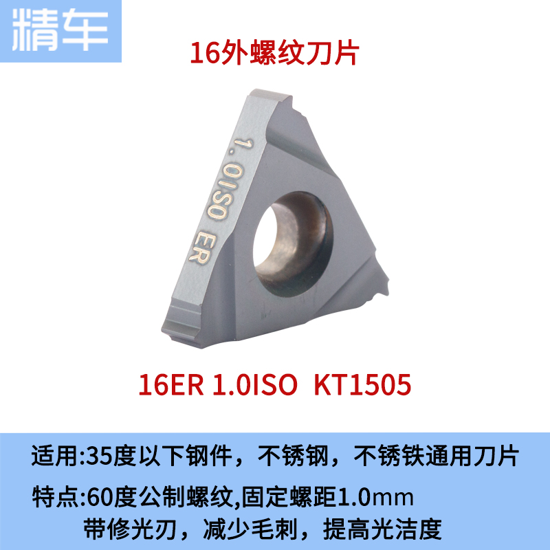 数控外螺纹刀片11/16/22ER AG55 1.5/2.0牙刀钢件不锈钢专用60度