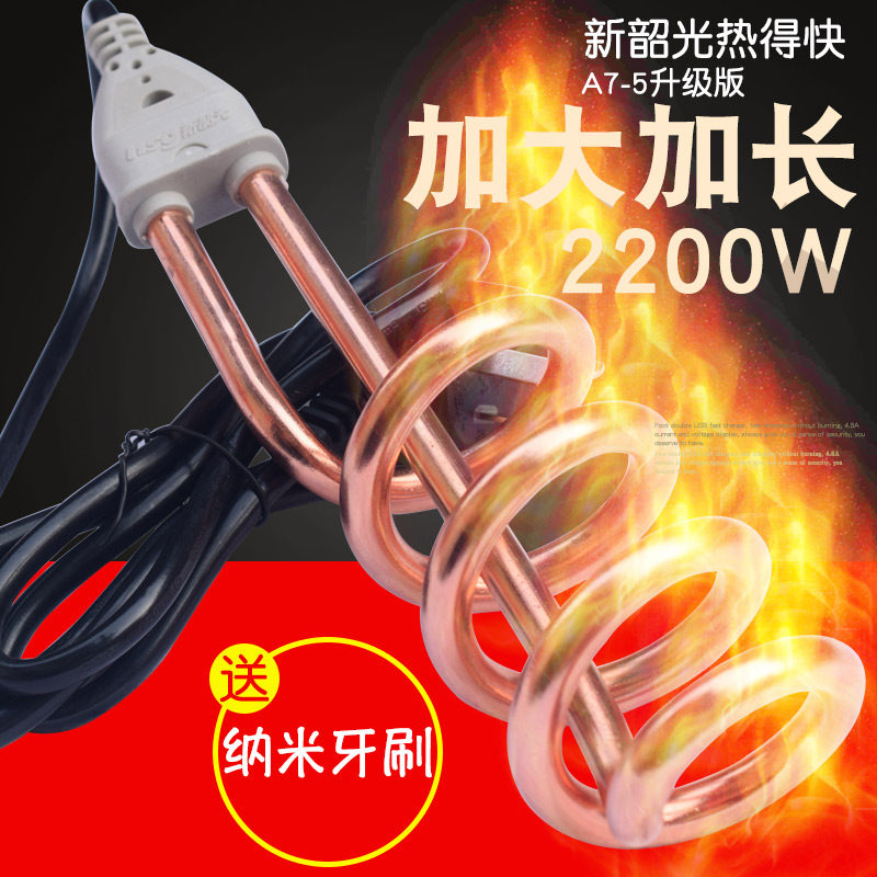 新韶光a7-5热得快 2200w正品家用电热管宿舍洗澡桶盆安全烧水棒